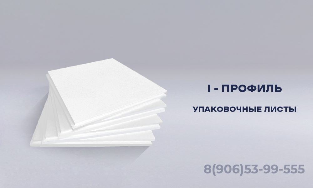 I–образные профили