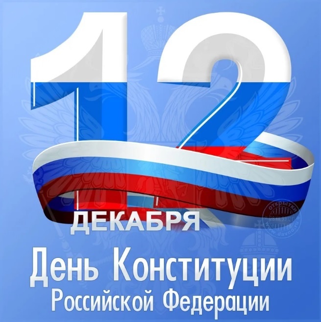 Скидки в честь дня Конституции