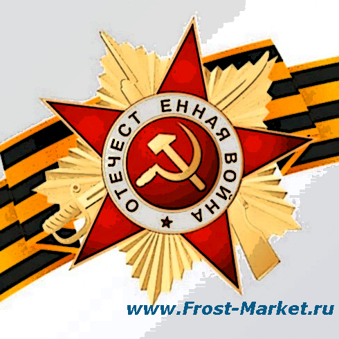 Скидки в честь дня Победы !
