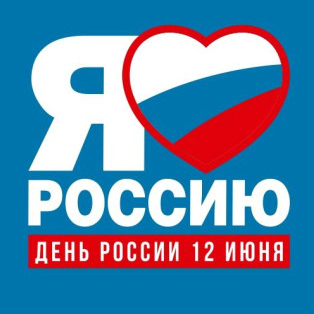 Акция в честь национального праздника в России!